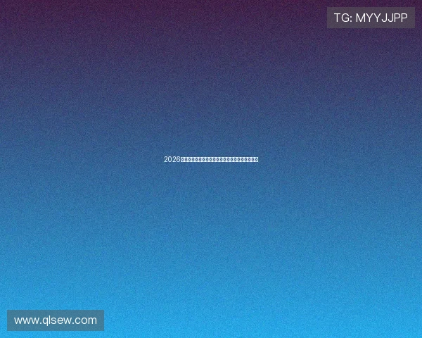 2026女子冠军杯伦敦开战阿森纳女足主场冲击决赛荣耀