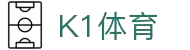 K1体育 - 十年品牌 值得信赖